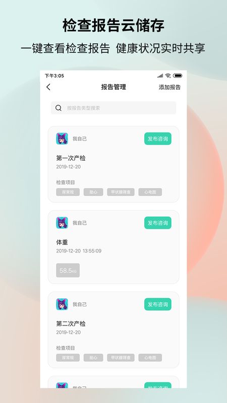 健康加持截图(2)