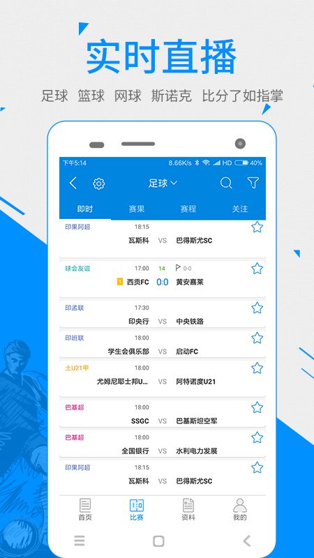 一比分体育直播截图(2)