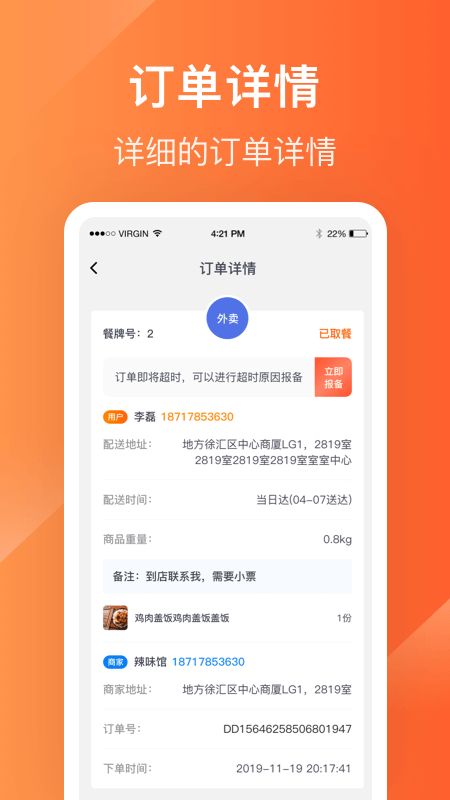 生活Plus骑手截图(3)