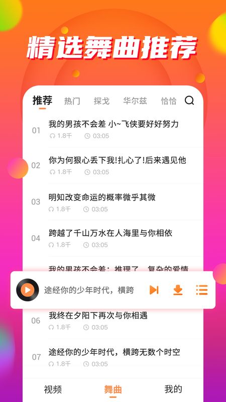 广场舞歌曲截图(4)