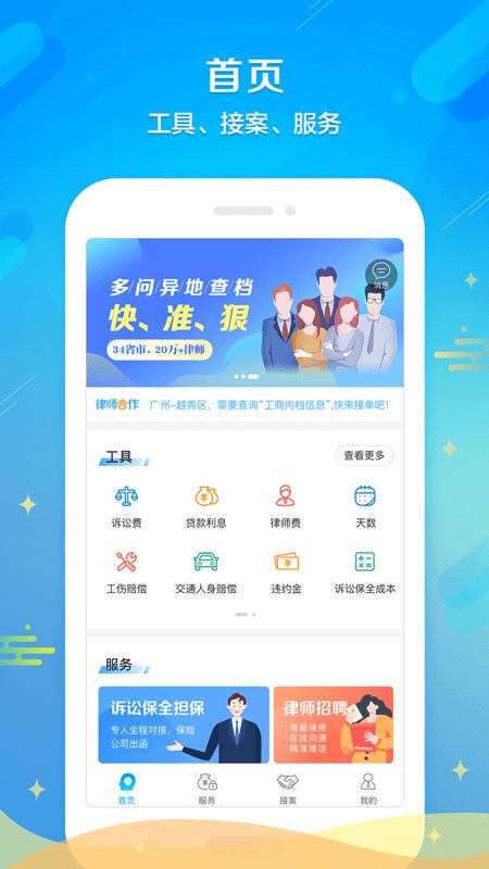 多问律师端截图(2)