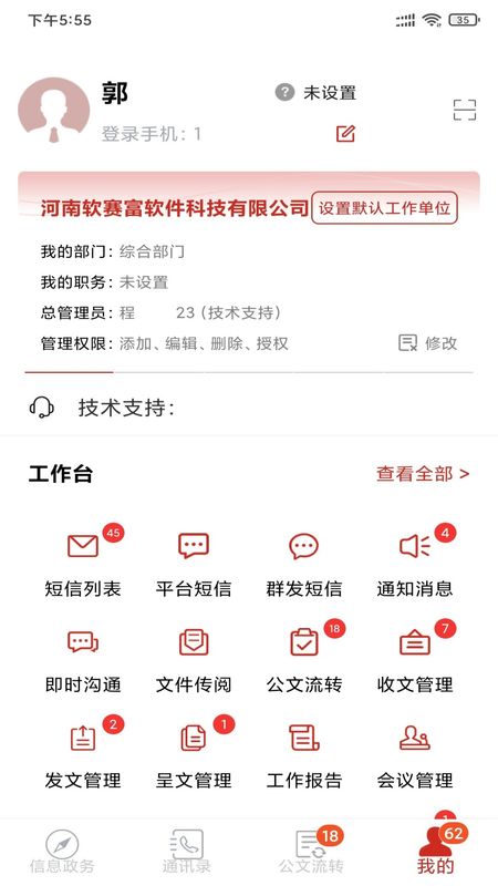 政务通截图(4)