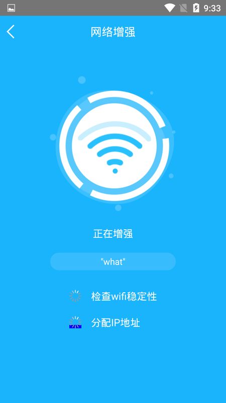 一键测网速截图(3)