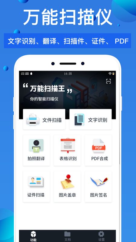 万能扫描王截图(1)