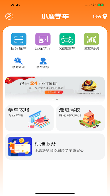 小鹿学车GB截图(1)