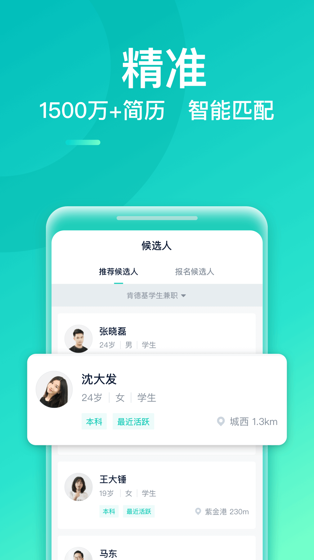 青团兼职商户版截图(3)