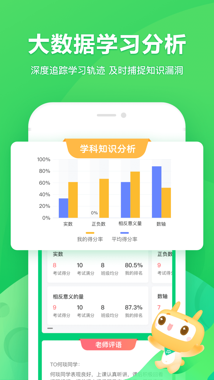 星火网校截图(4)