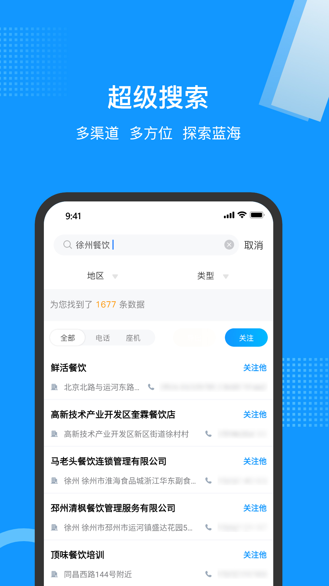 云拓客截图(2)