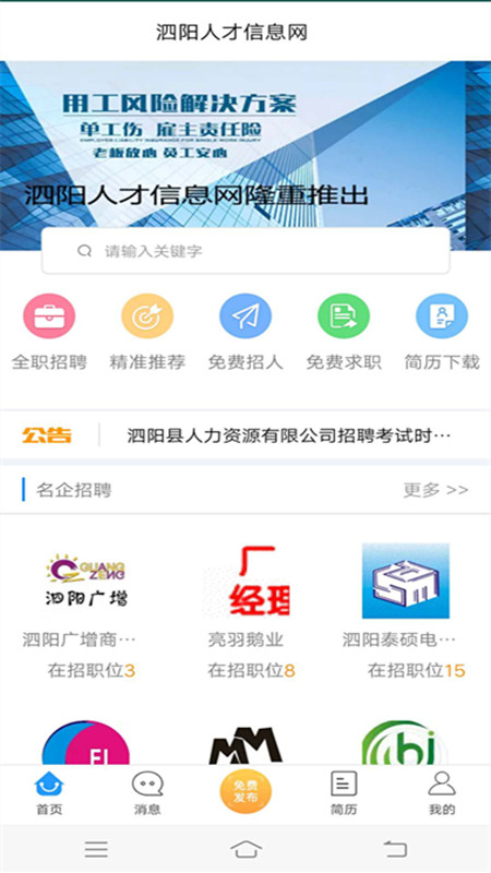 泗阳人才信息网截图(2)