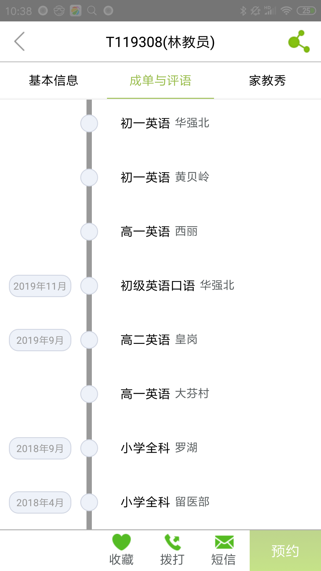 爱家教截图(5)