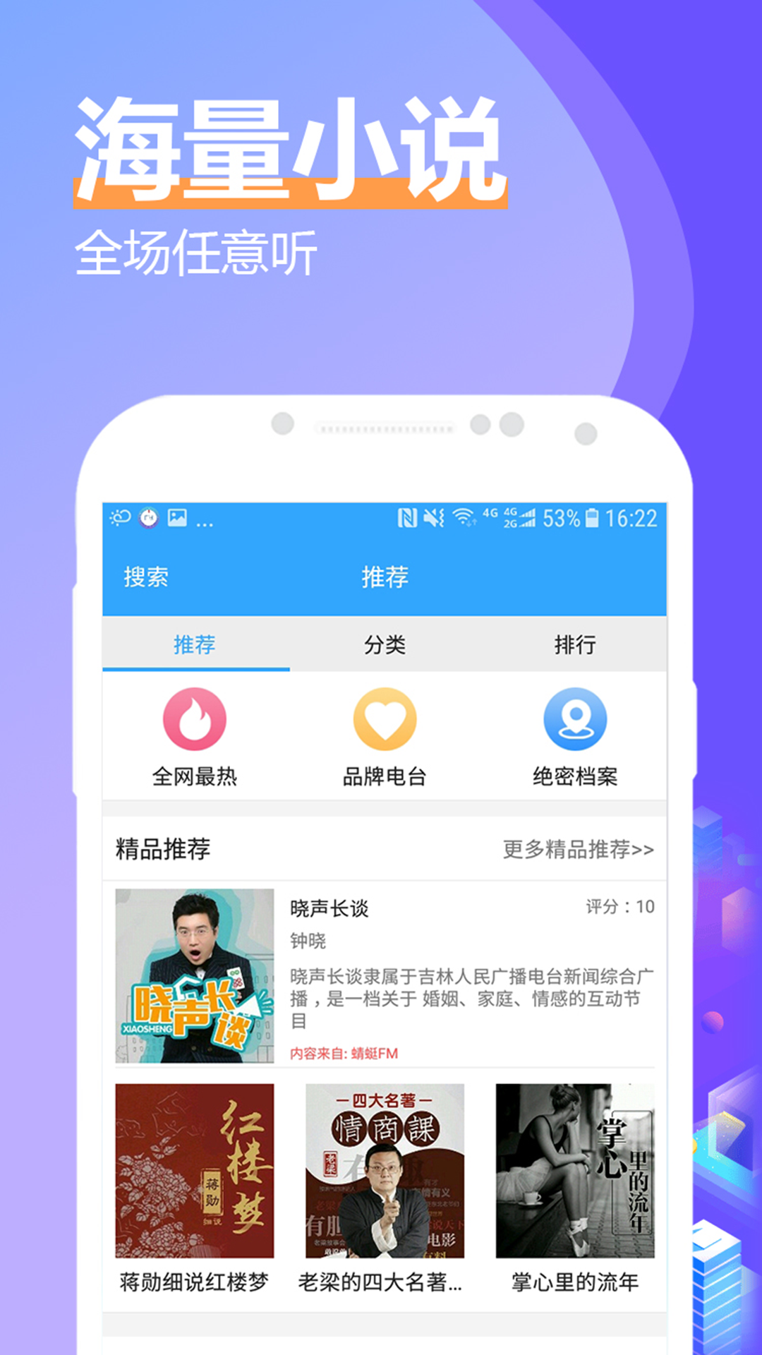 有声小说大全_图片1