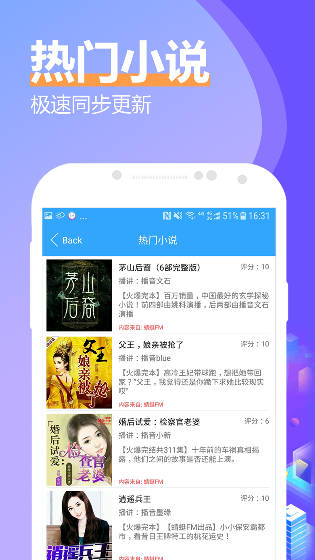 有声小说大全截图(2)