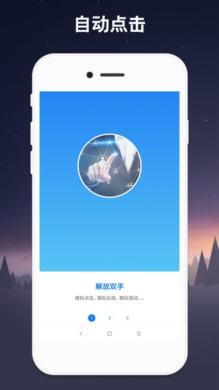 连点器截图(1)