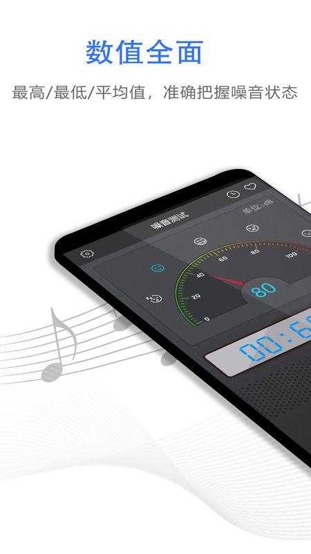 噪音检测仪截图(2)