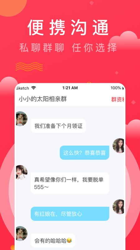 红娘视频相亲截图(5)