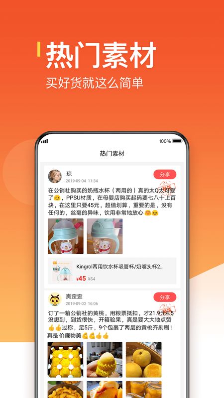 公销社截图(3)