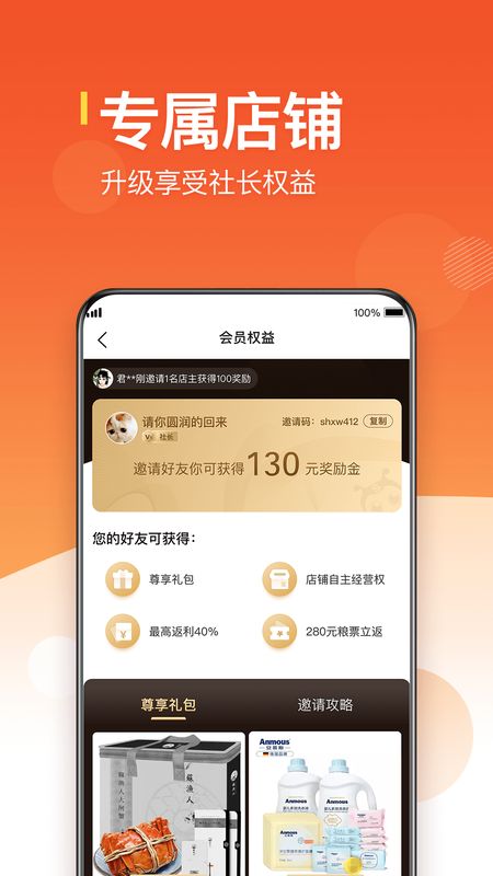 公销社截图(4)