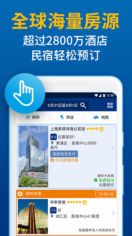 Booking.com缤客_图片3