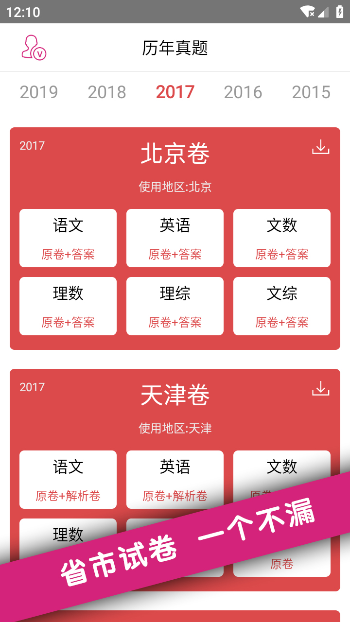 高考真题截图(2)