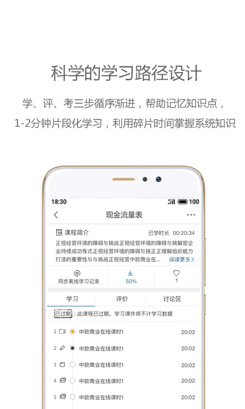 中欧移动商学院截图(3)