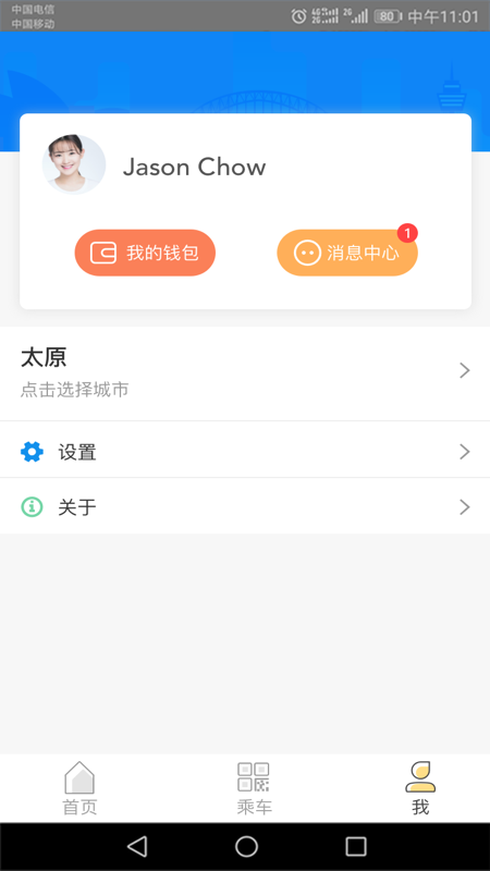 太原公交截图(3)