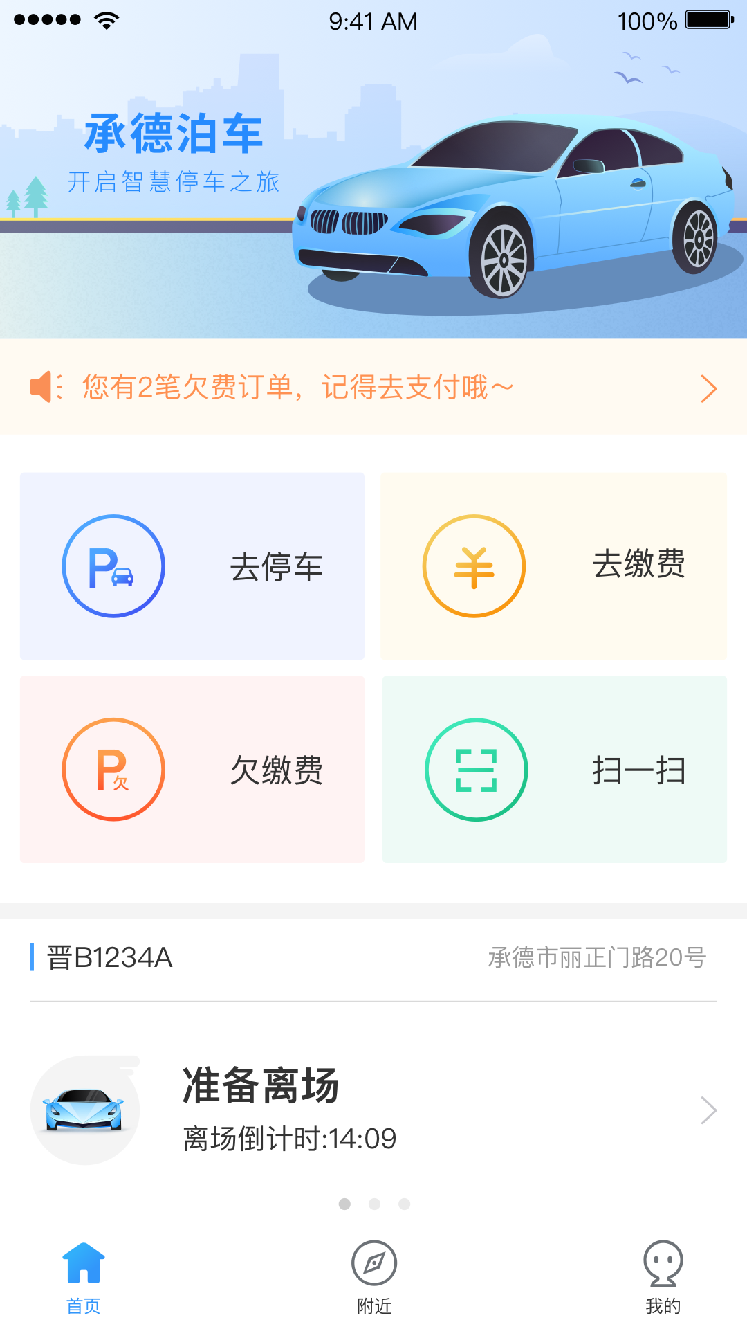 承德泊车截图(1)