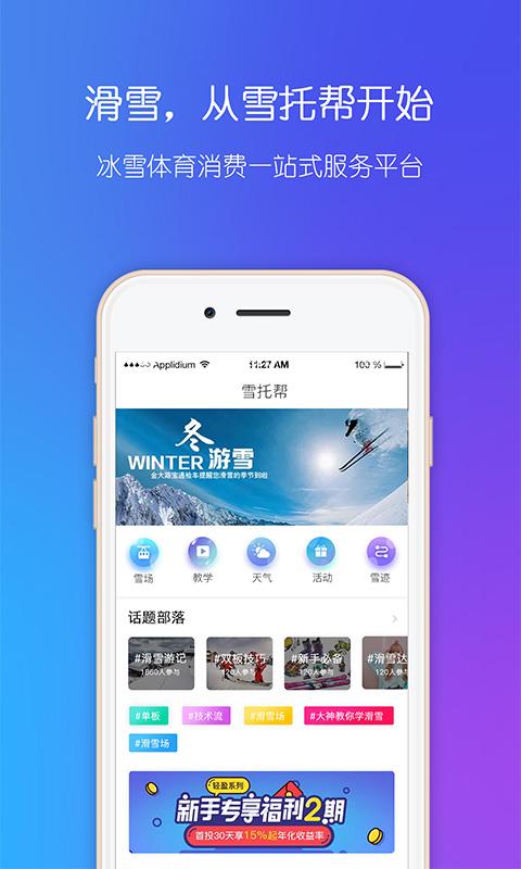 雪托帮_图片1