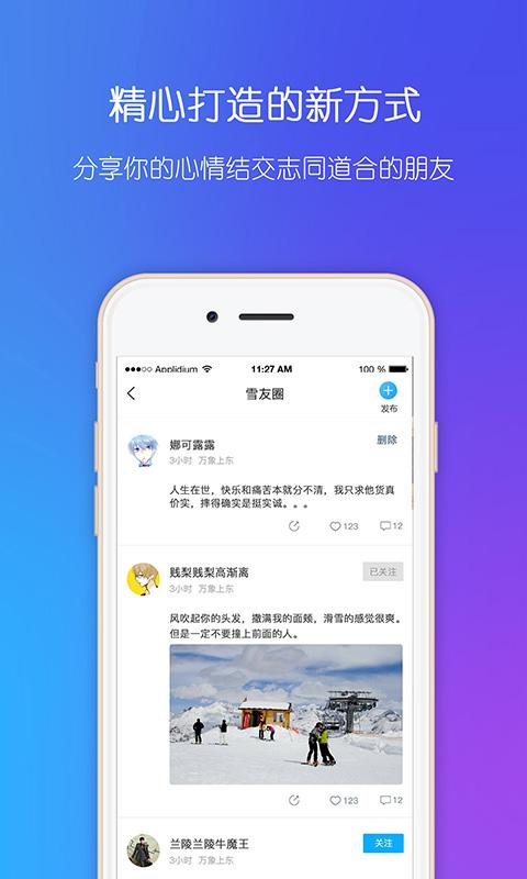 雪托帮_图片3