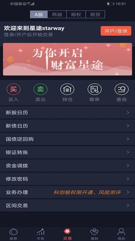 星途starway截图(4)