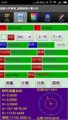 道路分析掌测_图片3