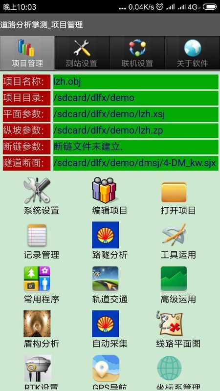 道路分析掌测截图(1)