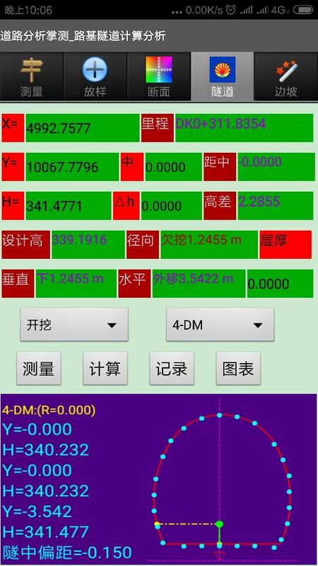 道路分析掌测截图(2)