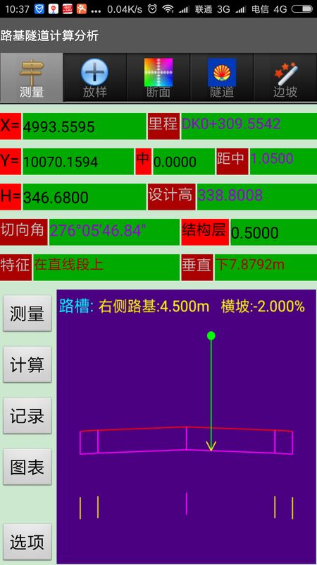 道路分析掌测截图(4)