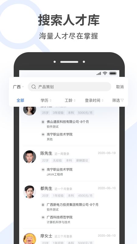 广西招聘宝截图(2)