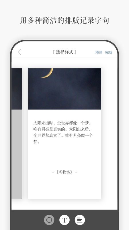 一言截图(2)