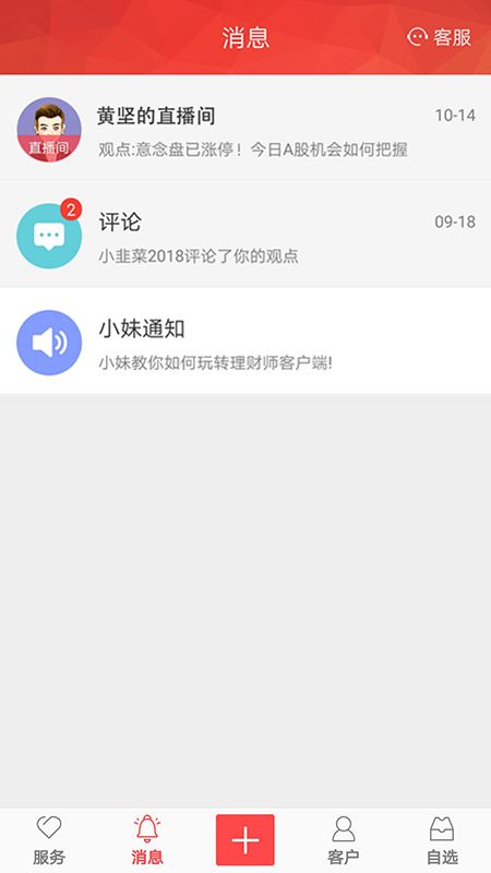 新浪理财师管理版截图(2)