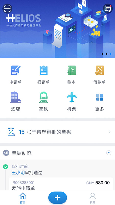 汇联易截图(1)