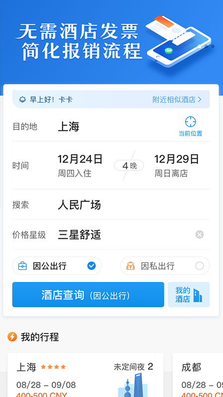 汇联易截图(4)