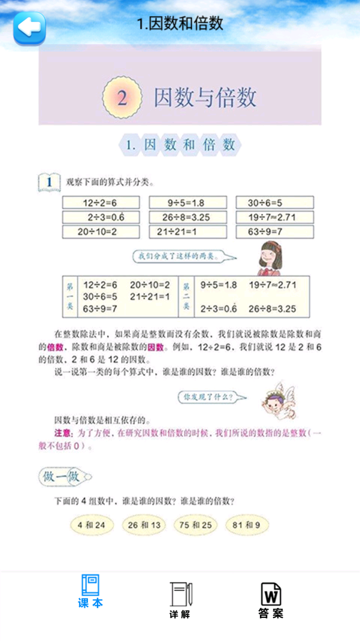 五年级数学下册人教版_图片2