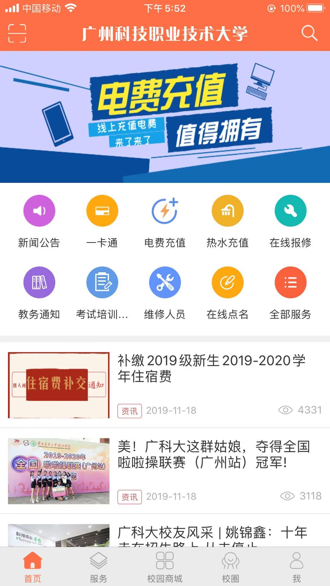 智慧广科截图(1)