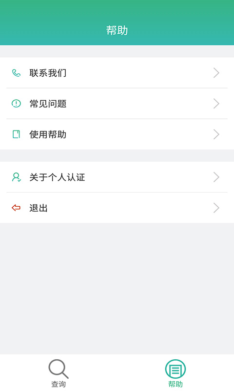 晟融身份认证截图(3)