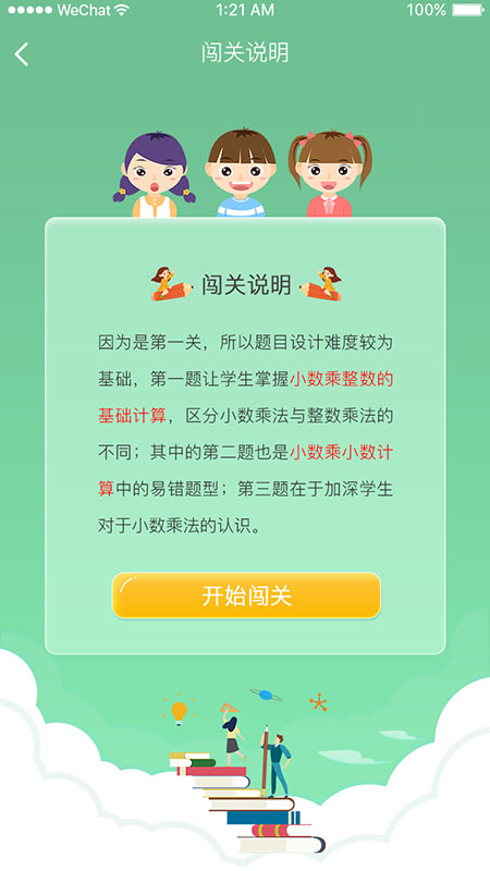 学尖生家长端截图(2)