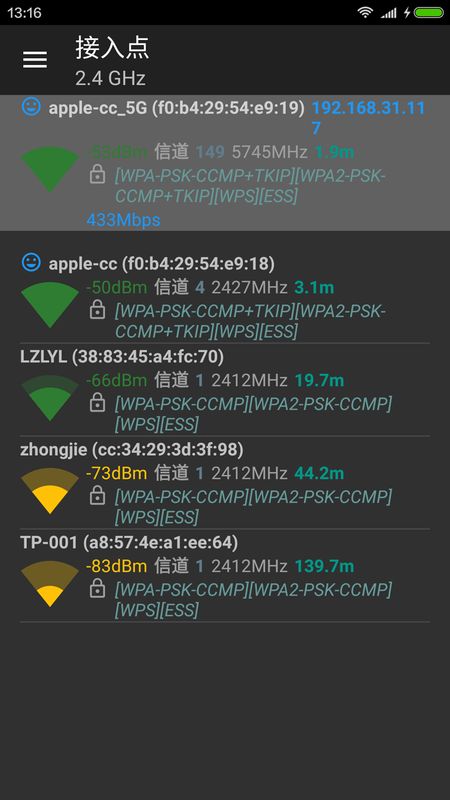 wifi分析助手截图(1)