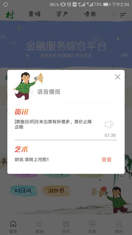 普兰金融村截图(2)