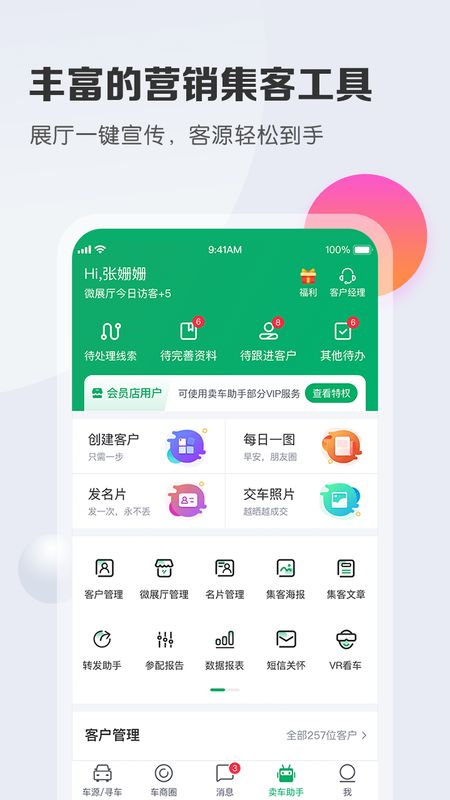 车销通截图(4)