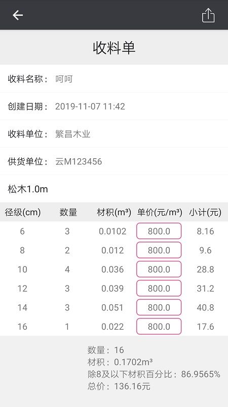 木材助手截图(4)