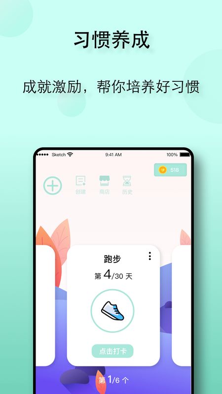 自律养成截图(1)