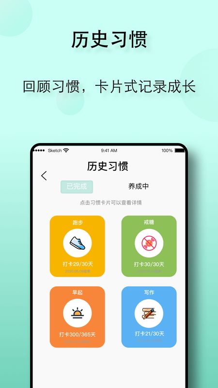 自律养成截图(3)