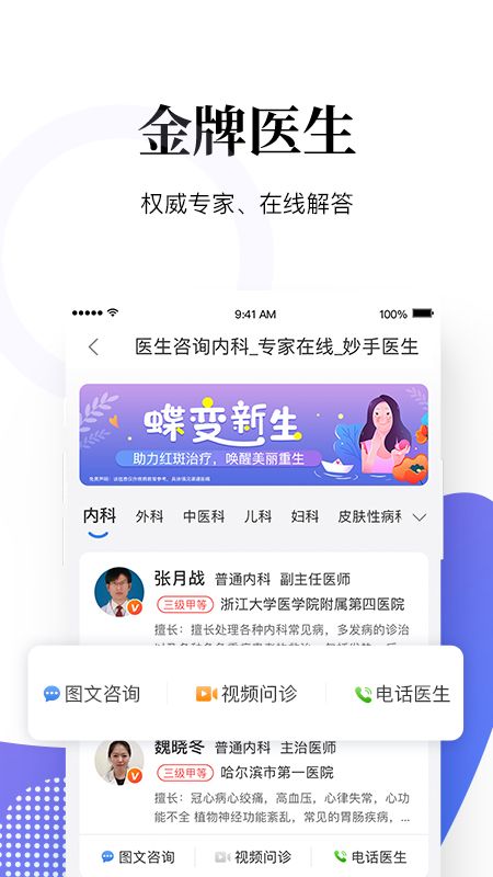 妙手医生截图(3)