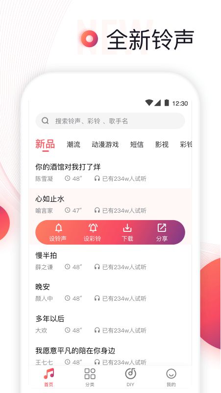 铃声来了截图(1)